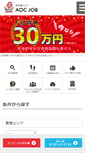 Mobile Screenshot of aocjob.com
