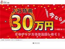 Tablet Screenshot of aocjob.com